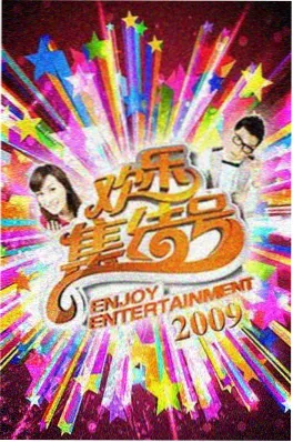 一起露营吧 户外慢综艺